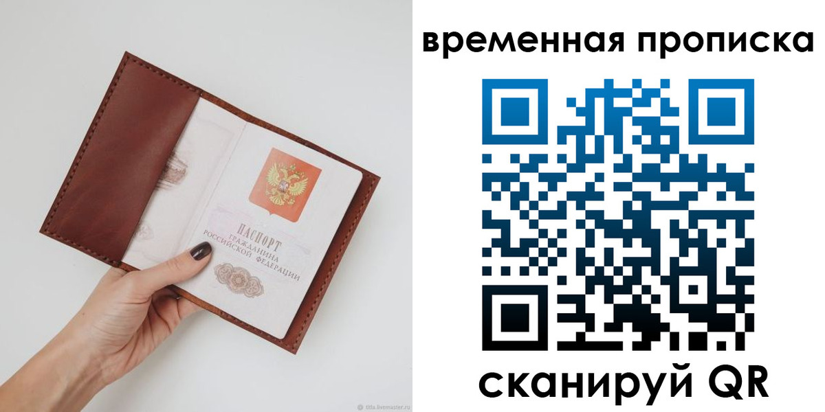 прописка регистрация в Полярном