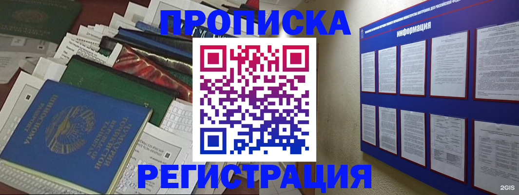 прописка ребенка в Полярном