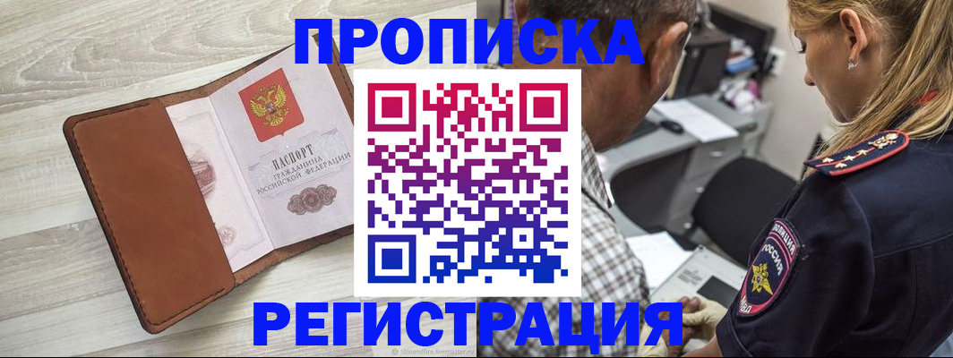 прописка для работы в Полярном