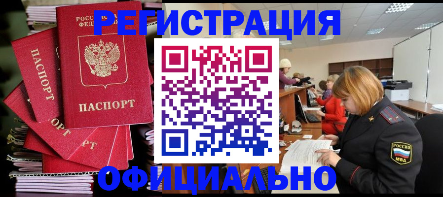 купить прописку в Полярном