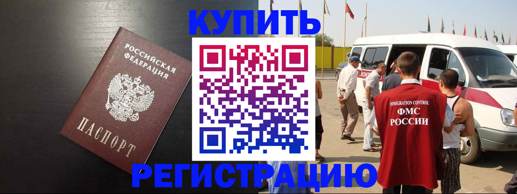 прописка 2025 в Полярном