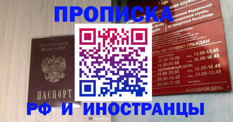 временная регистрация купить в Полярном